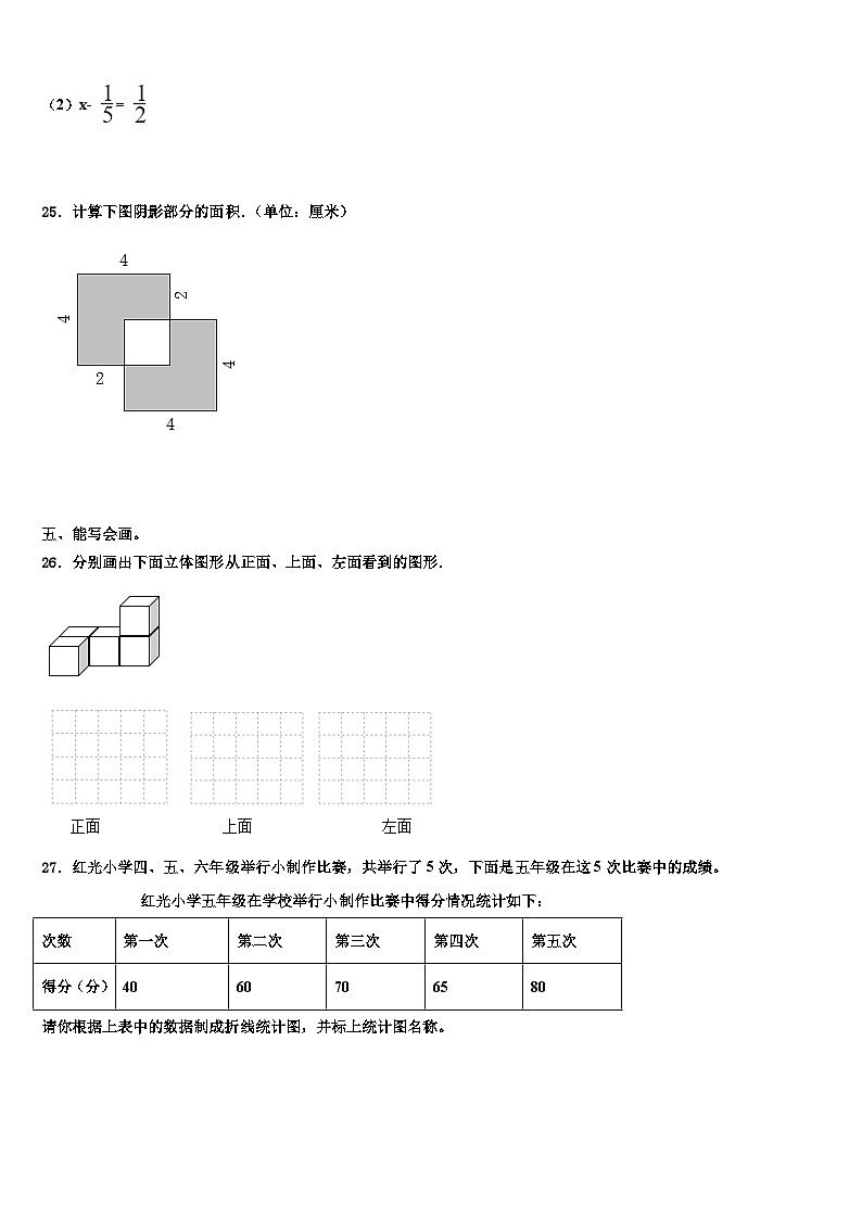 2022-2023学年泰安市泰山区数学五下期末联考模拟试题含解析第3页