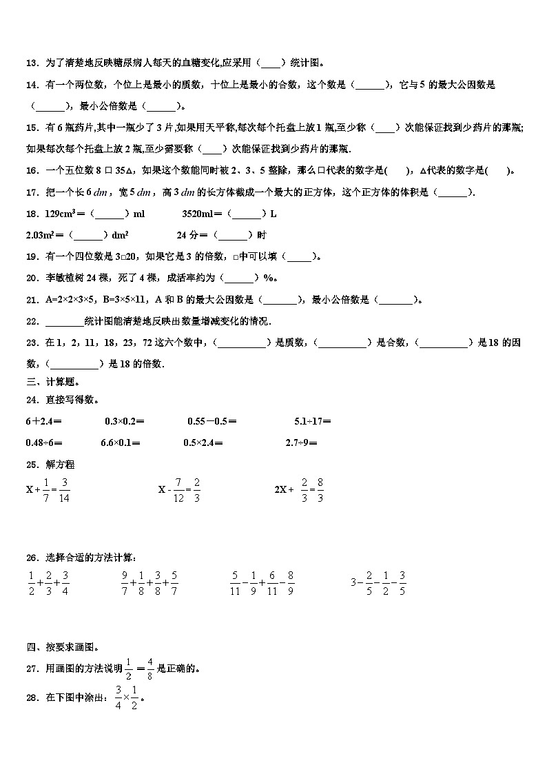 2022-2023学年河源市龙川县数学五年级第二学期期末教学质量检测模拟试题含解析第2页