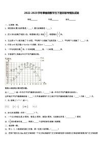 2022-2023学年泰顺县数学五下期末联考模拟试题含解析