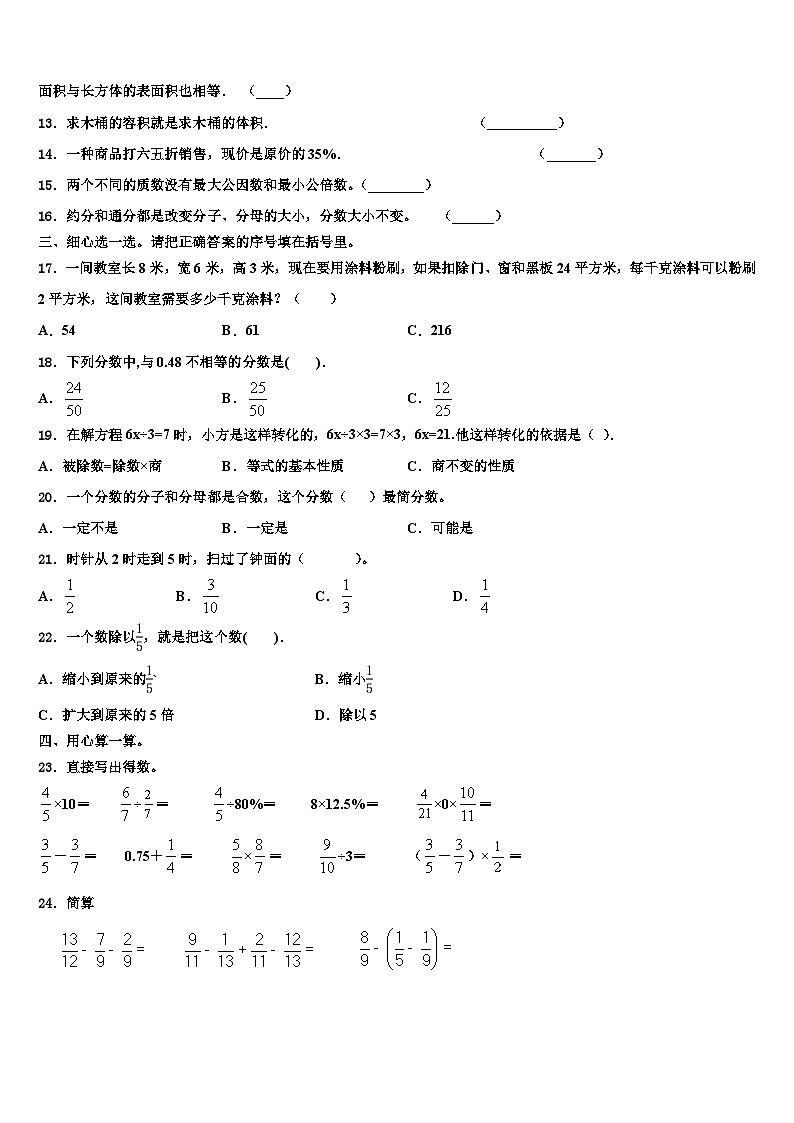 2022-2023学年泰顺县数学五下期末联考模拟试题含解析02