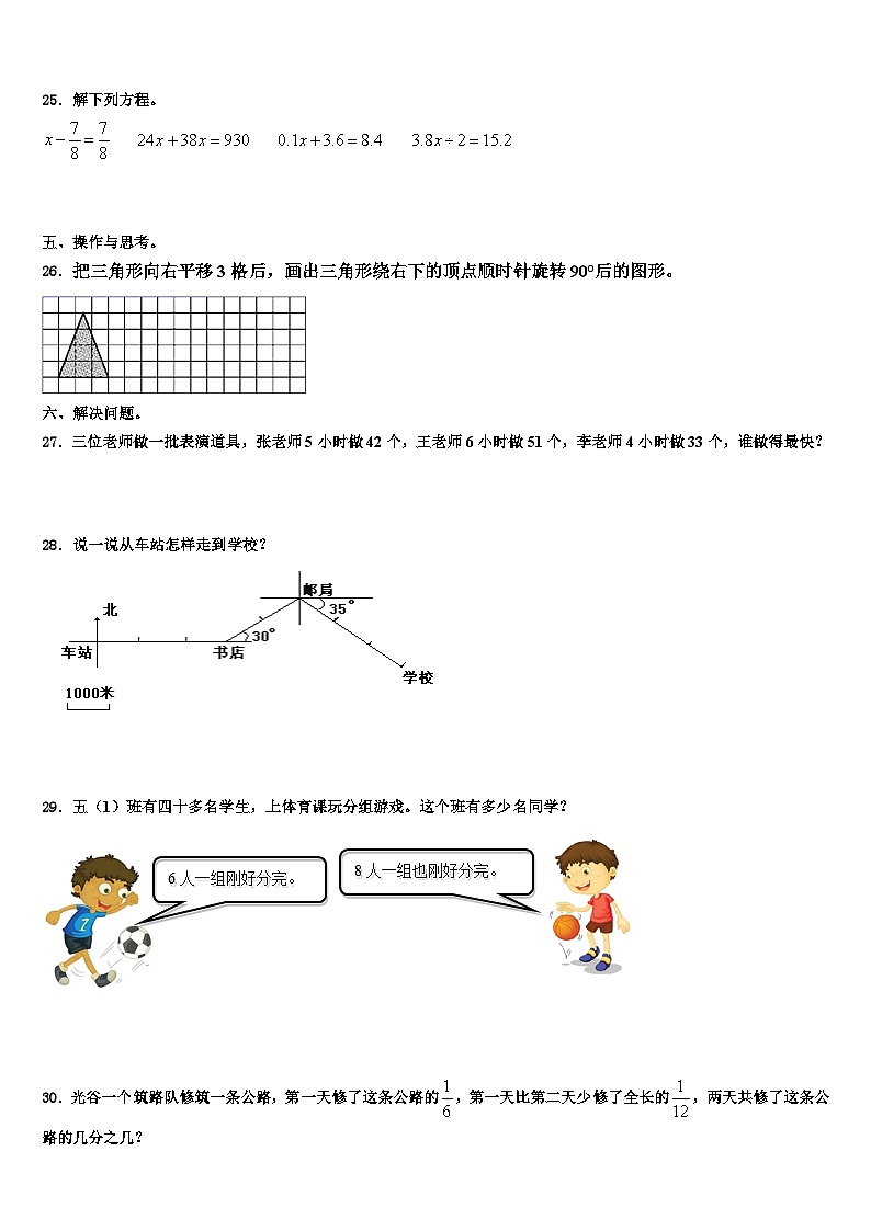 2022-2023学年泰顺县数学五下期末联考模拟试题含解析03
