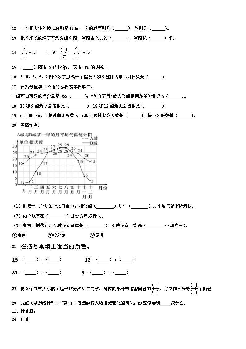 2022-2023学年沾益县数学五年级第二学期期末监测模拟试题含解析第2页