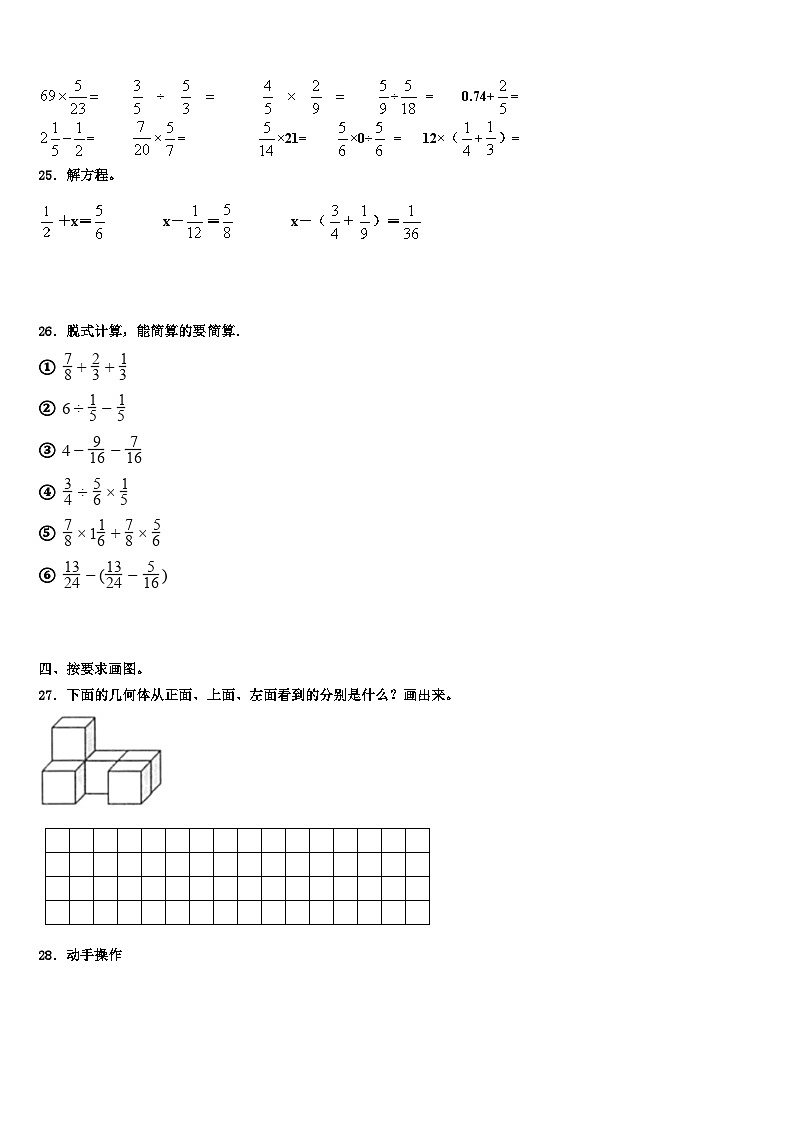 2022-2023学年沾益县数学五年级第二学期期末监测模拟试题含解析第3页