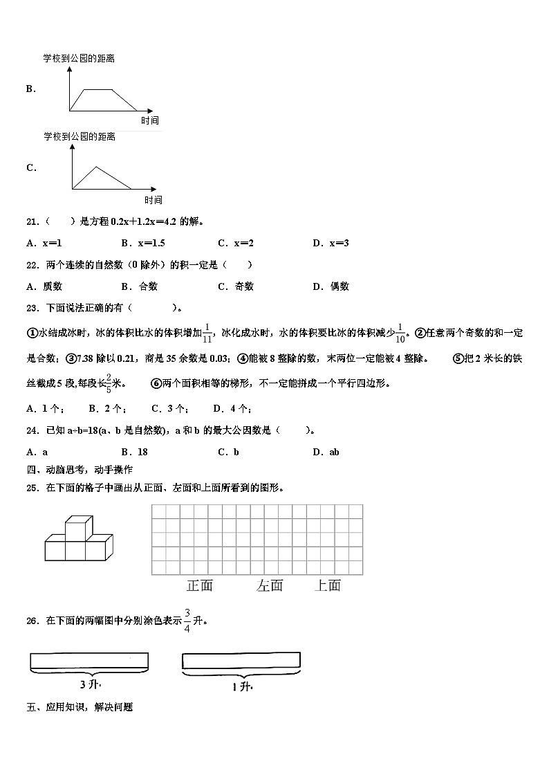 2022-2023学年泉州市金门县数学五下期末统考模拟试题含解析第3页
