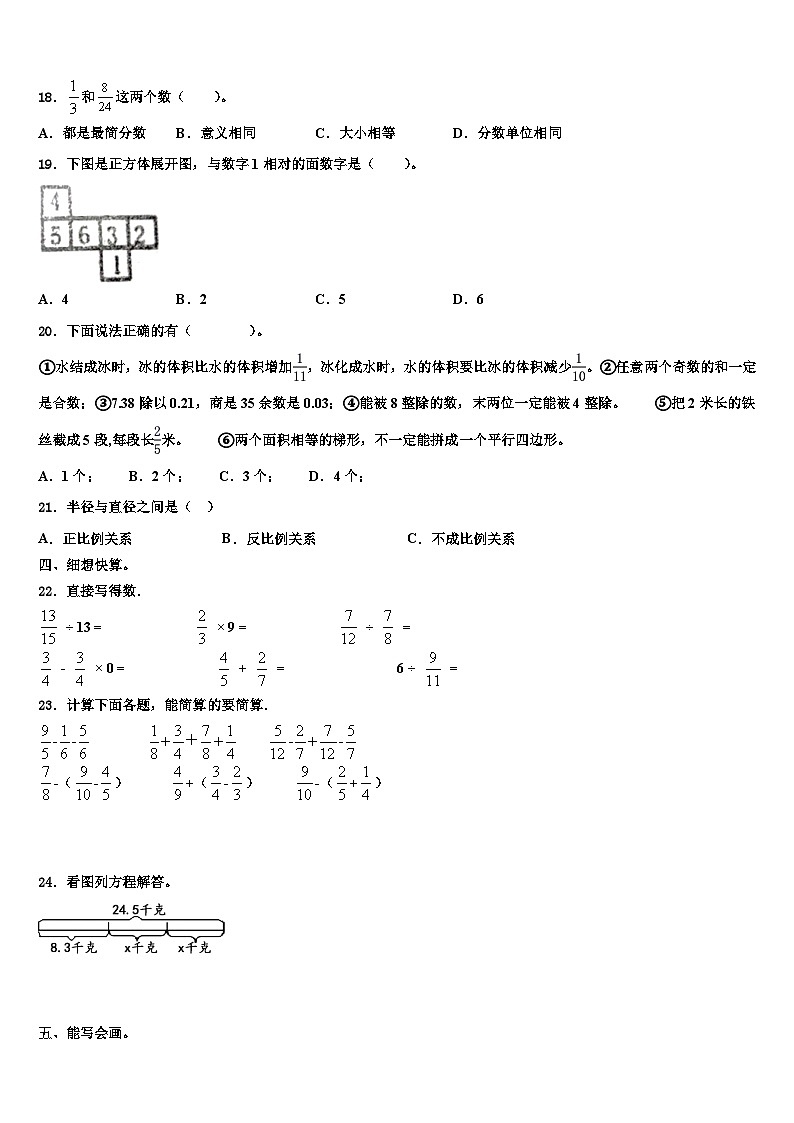 2022-2023学年河南新乡卫辉市数学五年级第二学期期末质量检测试题含解析第2页