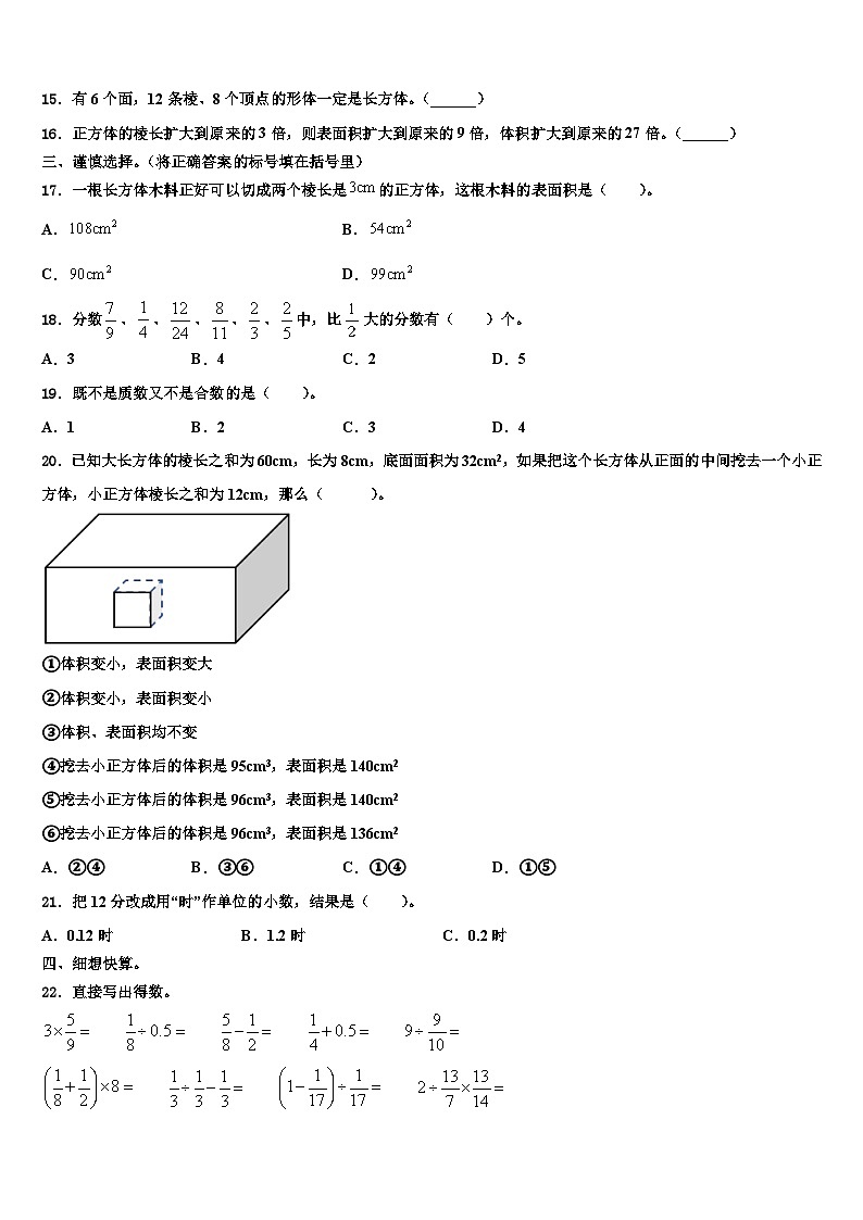 2022-2023学年河南省驻马店市遂平县数学五年级第二学期期末检测试题含解析第2页