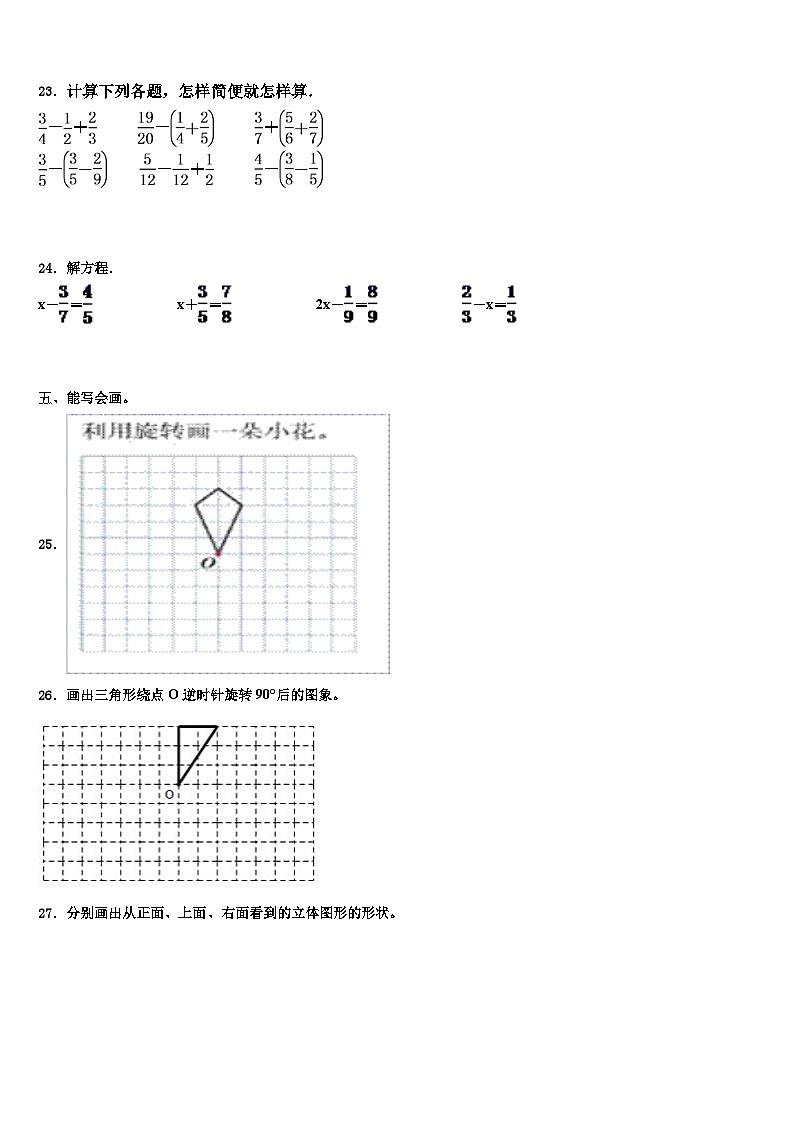2022-2023学年河南省驻马店市遂平县数学五年级第二学期期末检测试题含解析第3页