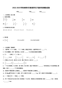 2022-2023学年泉州市丰泽区数学五下期末检测模拟试题含解析