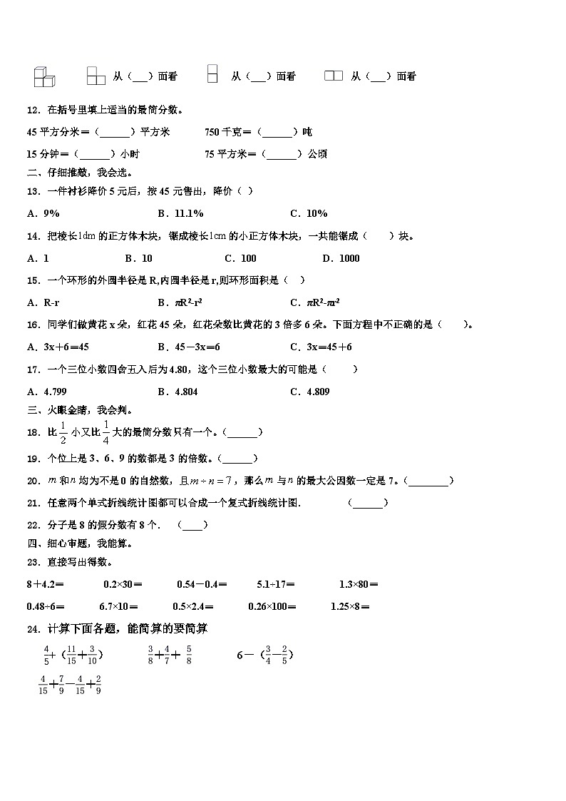 2022-2023学年泸定县数学五年级第二学期期末教学质量检测试题含解析第2页