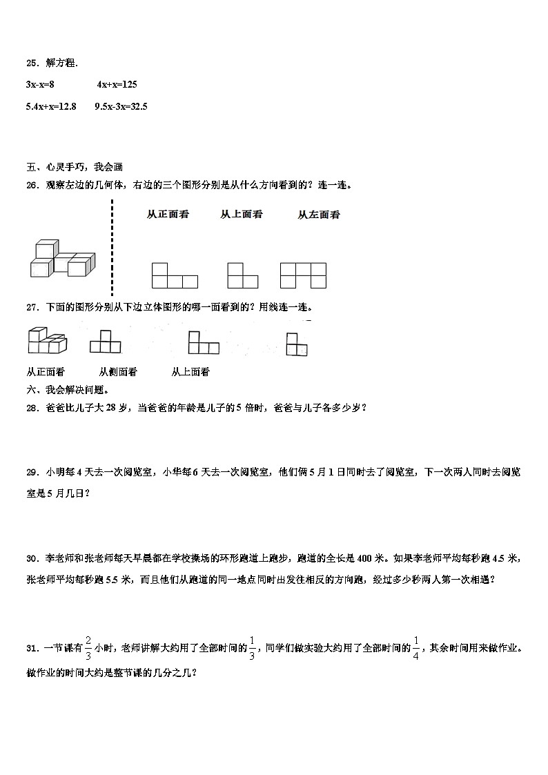 2022-2023学年泸定县数学五年级第二学期期末教学质量检测试题含解析第3页