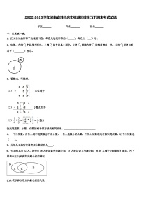 2022-2023学年河南省驻马店市驿城区数学五下期末考试试题含解析