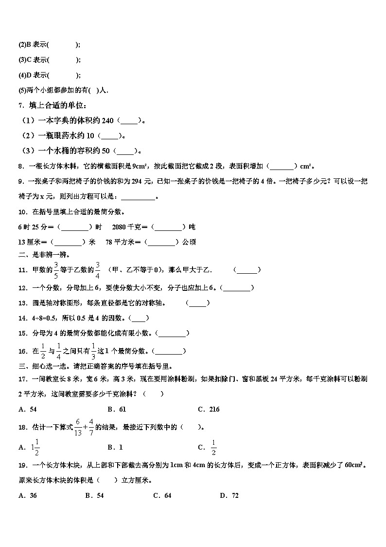 2022-2023学年河南省驻马店市驿城区数学五下期末考试试题含解析第2页