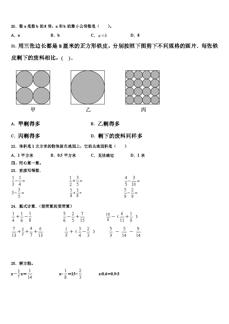 2022-2023学年河南省驻马店市驿城区数学五下期末考试试题含解析第3页