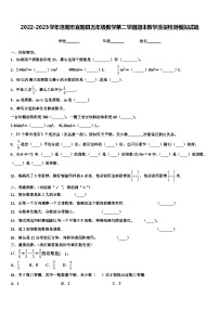 2022-2023学年洛阳市宜阳县五年级数学第二学期期末教学质量检测模拟试题含解析