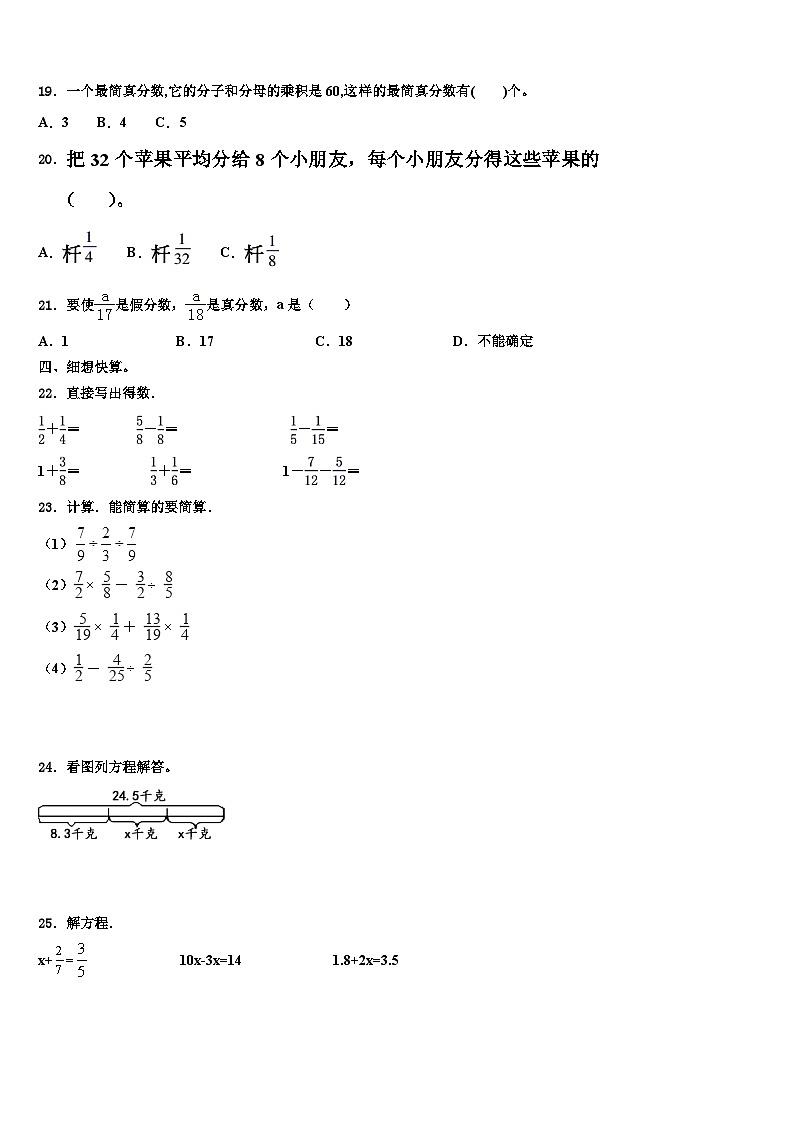2022-2023学年洛阳市宜阳县五年级数学第二学期期末教学质量检测模拟试题含解析第2页