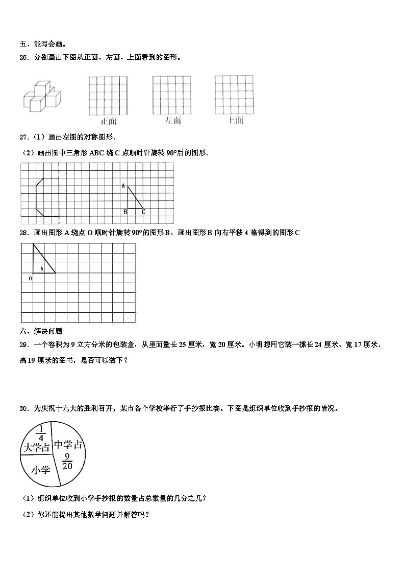 2022-2023学年洛阳市宜阳县五年级数学第二学期期末教学质量检测模拟试题含解析第3页