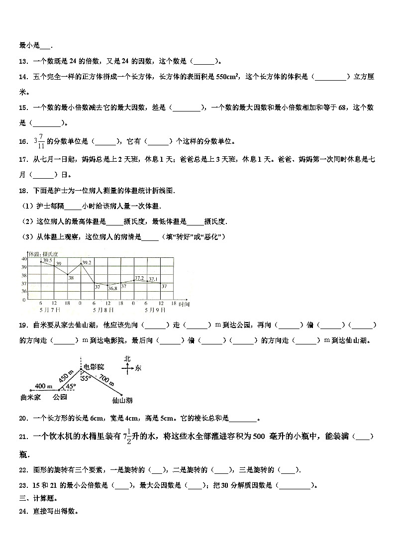 2022-2023学年海北藏族自治州刚察县五年级数学第二学期期末教学质量检测模拟试题含解析02