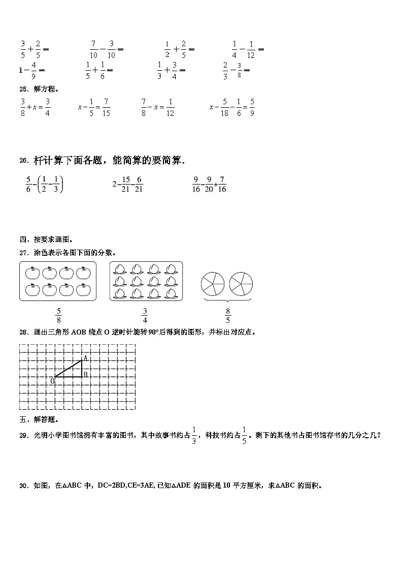 2022-2023学年海北藏族自治州刚察县五年级数学第二学期期末教学质量检测模拟试题含解析03