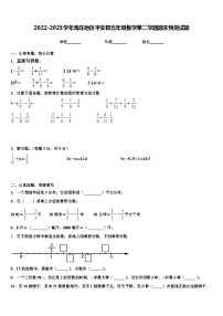 2022-2023学年海东地区平安县五年级数学第二学期期末预测试题含解析