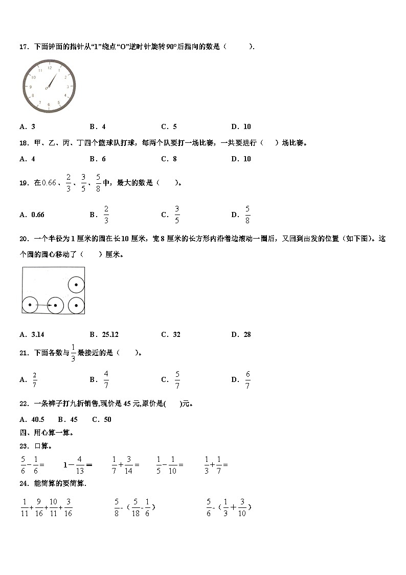 2022-2023学年海口市龙华区数学五下期末复习检测试题含解析第2页