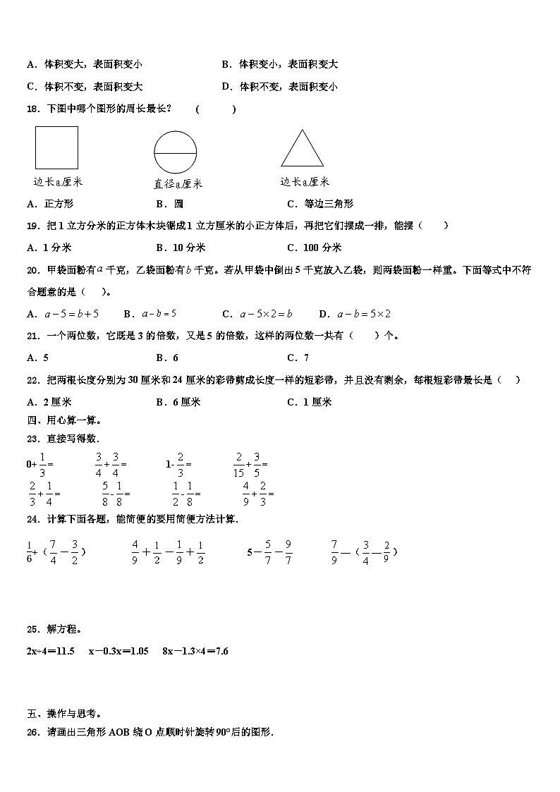 2022-2023学年海伦市数学五下期末复习检测模拟试题含解析第2页