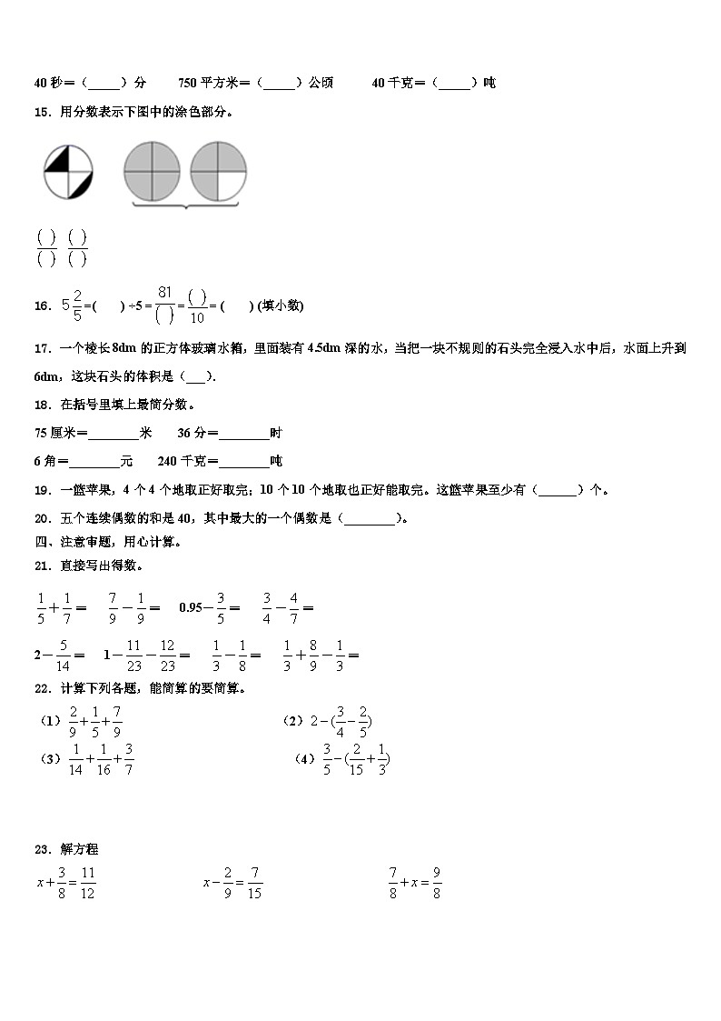 2022-2023学年海南省三亚市吉阳区数学五下期末综合测试模拟试题含解析第2页