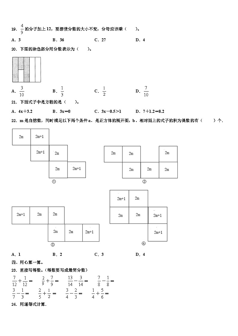 2022-2023学年海南省三亚市五指山市数学五下期末统考模拟试题含解析第3页