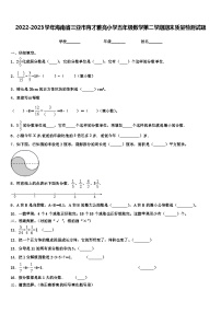 2022-2023学年海南省三亚市育才雅亮小学五年级数学第二学期期末质量检测试题含解析