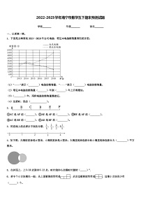 2022-2023学年海宁市数学五下期末预测试题含解析