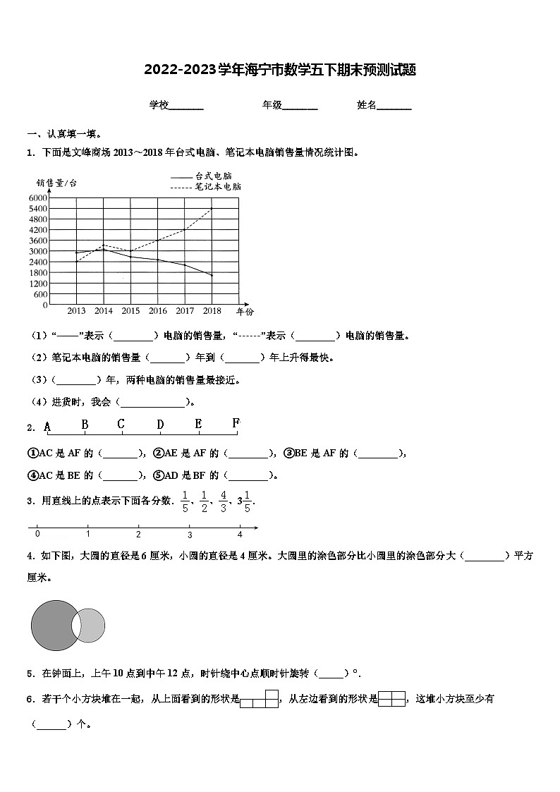 2022-2023学年海宁市数学五下期末预测试题含解析01