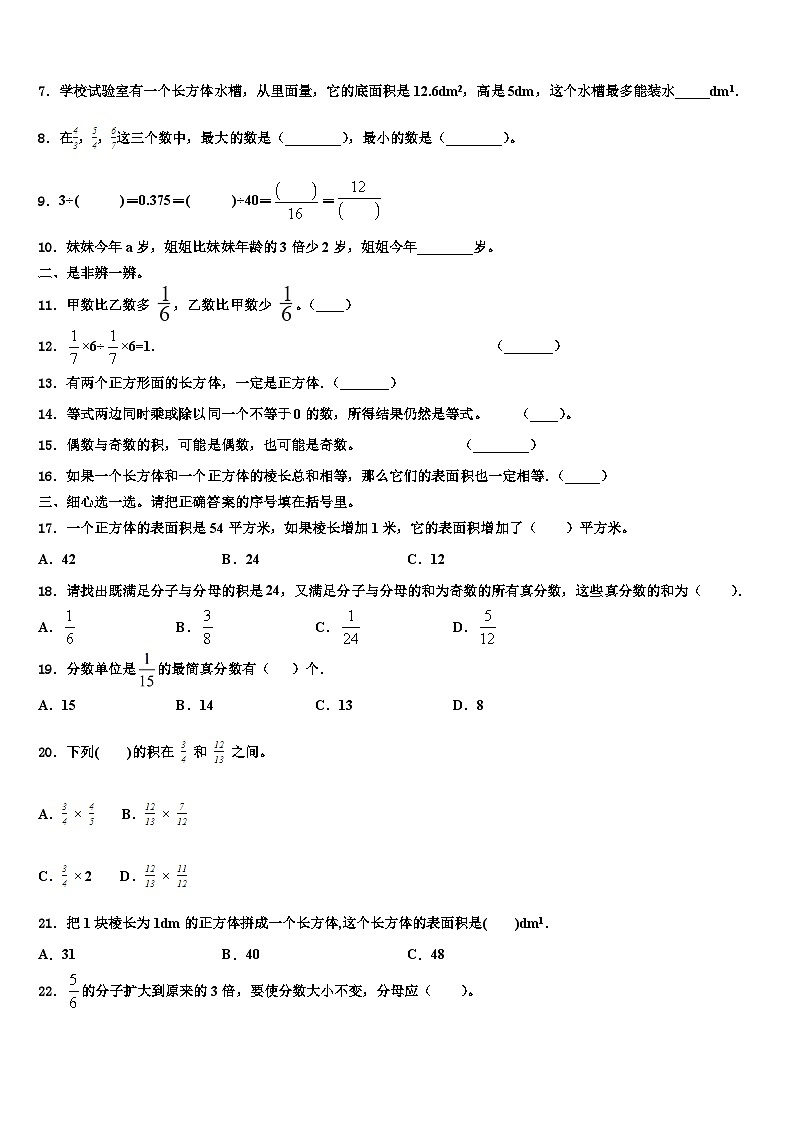 2022-2023学年海宁市数学五下期末预测试题含解析02