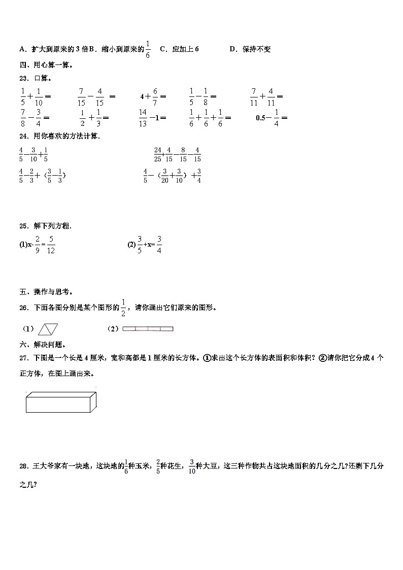 2022-2023学年海宁市数学五下期末预测试题含解析03