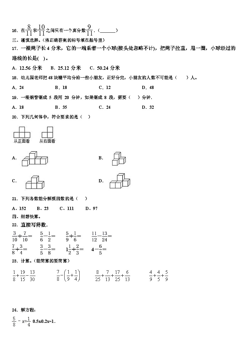 2022-2023学年海兴县数学五下期末检测试题含解析第2页