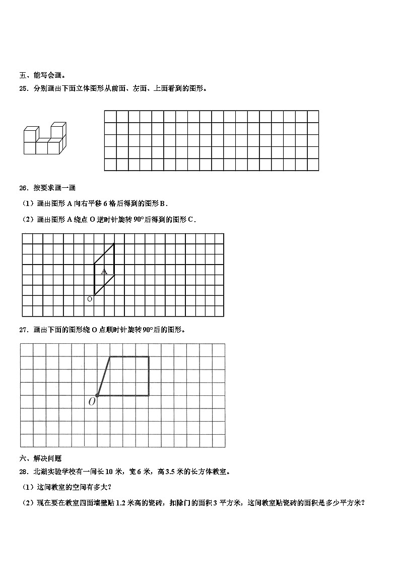 2022-2023学年海兴县数学五下期末检测试题含解析第3页
