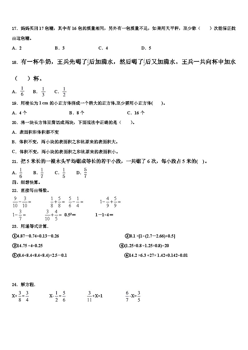 2022-2023学年洪湖市数学五年级第二学期期末统考试题含解析02