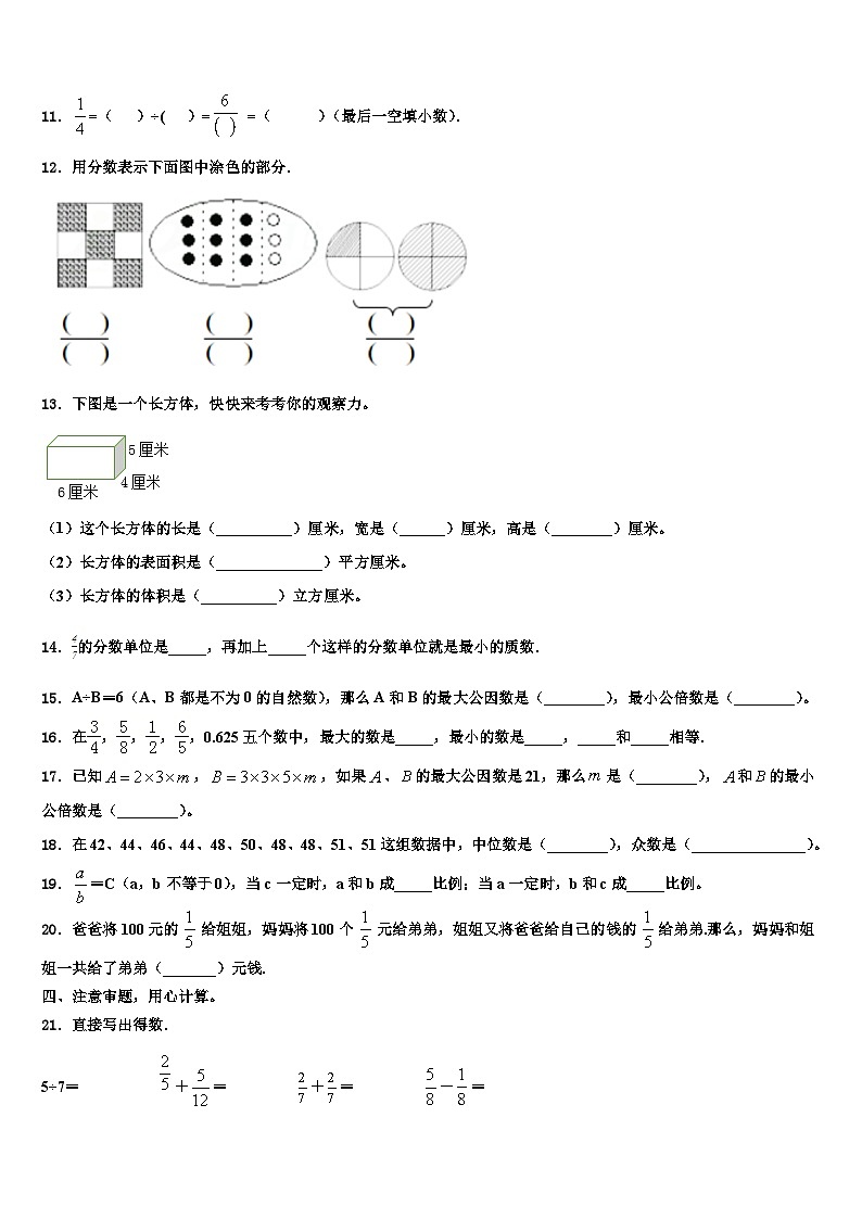 2022-2023学年湖北省恩施土家族苗族自治州巴东县数学五年级第二学期期末统考试题含解析第2页