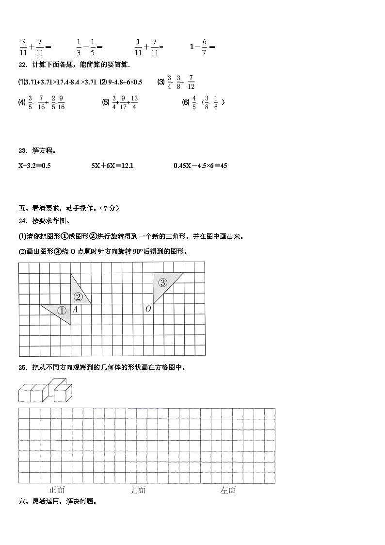 2022-2023学年湖北省恩施土家族苗族自治州巴东县数学五年级第二学期期末统考试题含解析第3页