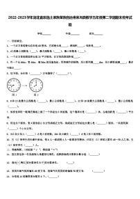 2022-2023学年湖北省恩施土家族苗族自治州来凤县数学五年级第二学期期末统考试题含解析