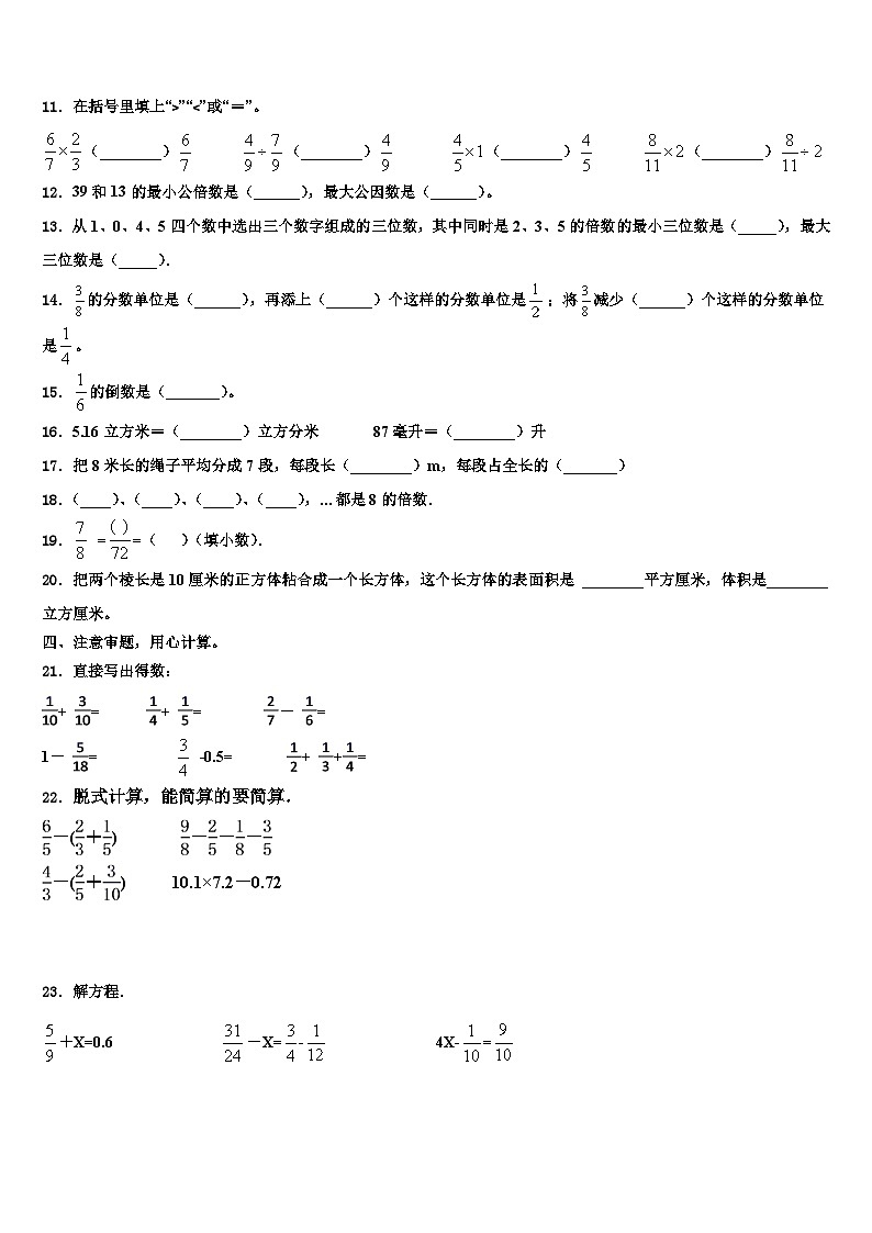 2022-2023学年湖北省恩施土家族苗族自治州利川市数学五下期末教学质量检测模拟试题含解析02