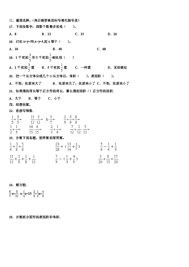 2022-2023学年湖北省荆门市京山县数学五年级第二学期期末教学质量检测模拟试题含解析第2页