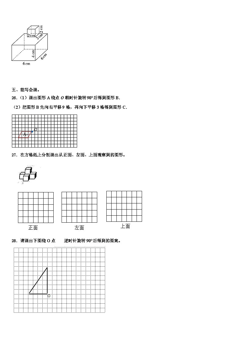 2022-2023学年湖北省荆门市京山县数学五年级第二学期期末教学质量检测模拟试题含解析第3页