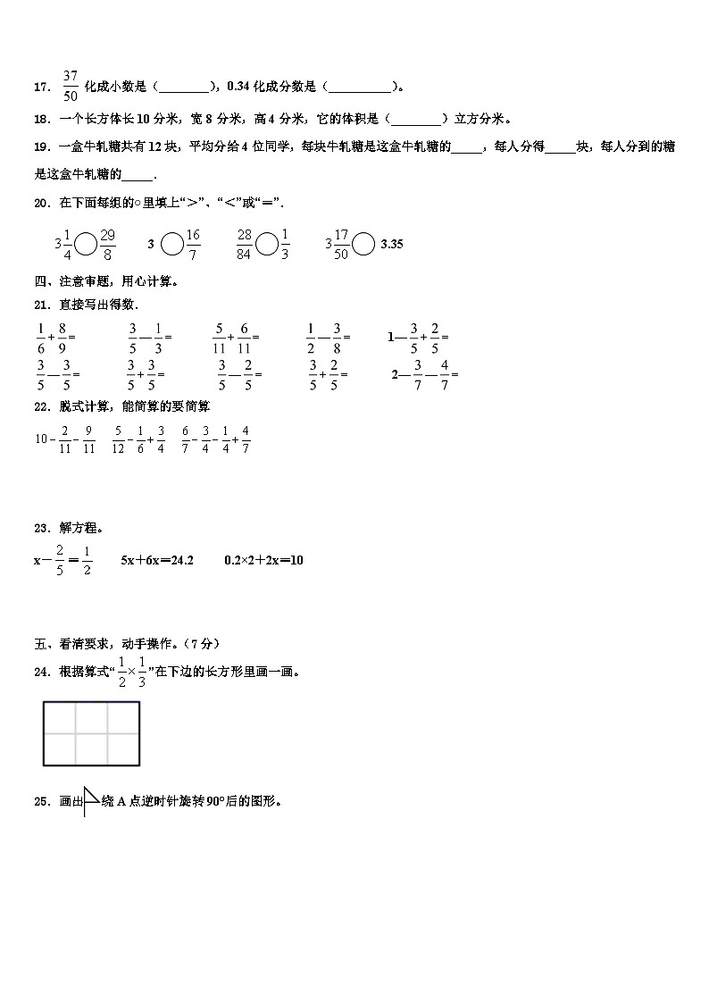 2022-2023学年湖北省荆州市公安县五年级数学第二学期期末监测试题含解析02