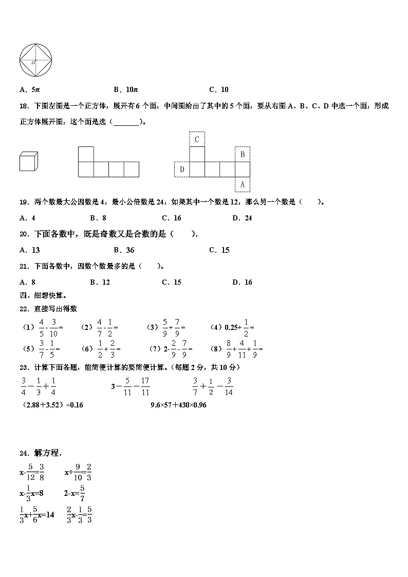 2022-2023学年湖北省荆州市松滋市老城镇八一小学数学五下期末联考试题含解析02