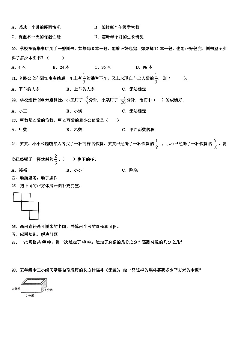 2022-2023学年湖北省数学五年级第二学期期末统考试题含解析第3页
