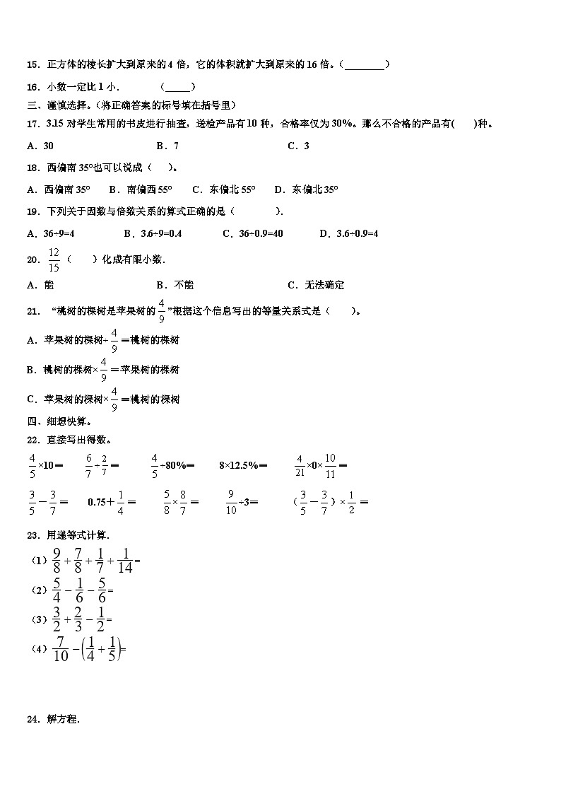 2022-2023学年湖北省武汉市汉阳区数学五下期末考试试题含解析02