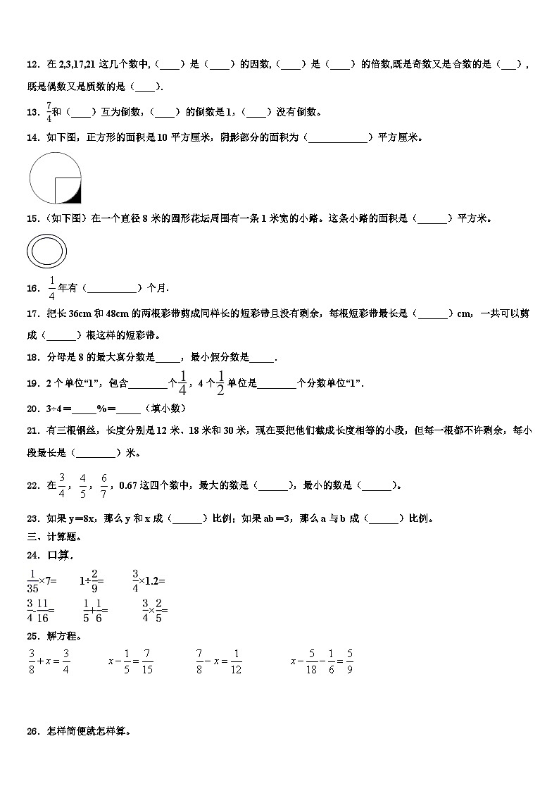 2022-2023学年湖北省武汉市洪山区五年级数学第二学期期末质量检测模拟试题含解析第2页