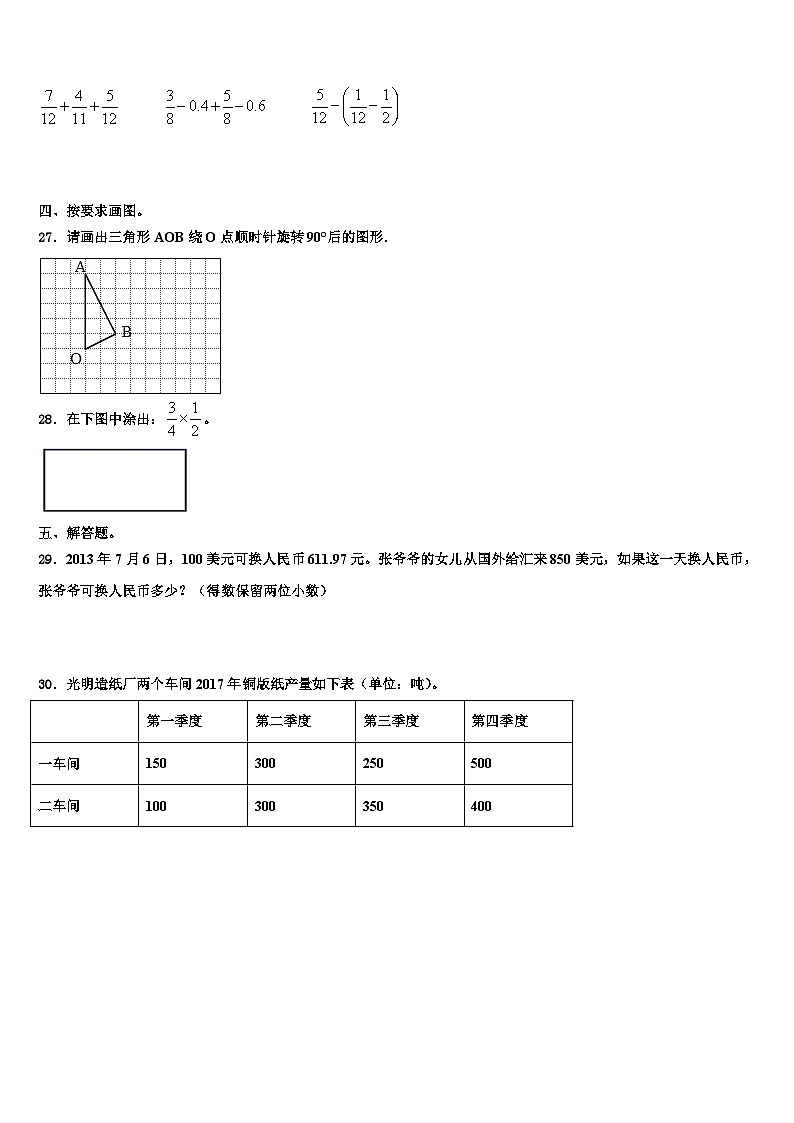 2022-2023学年湖北省武汉市洪山区五年级数学第二学期期末质量检测模拟试题含解析第3页