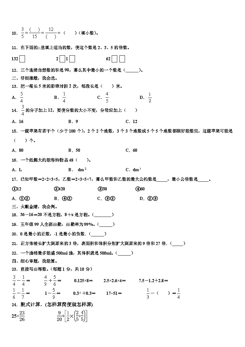 2022-2023学年湖北省武汉市江汉区黄陂街小学数学五年级第二学期期末综合测试模拟试题含解析02