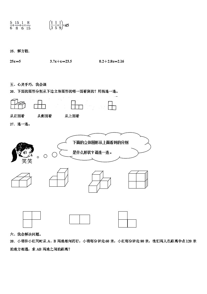 2022-2023学年湖北省武汉市江汉区黄陂街小学数学五年级第二学期期末综合测试模拟试题含解析03