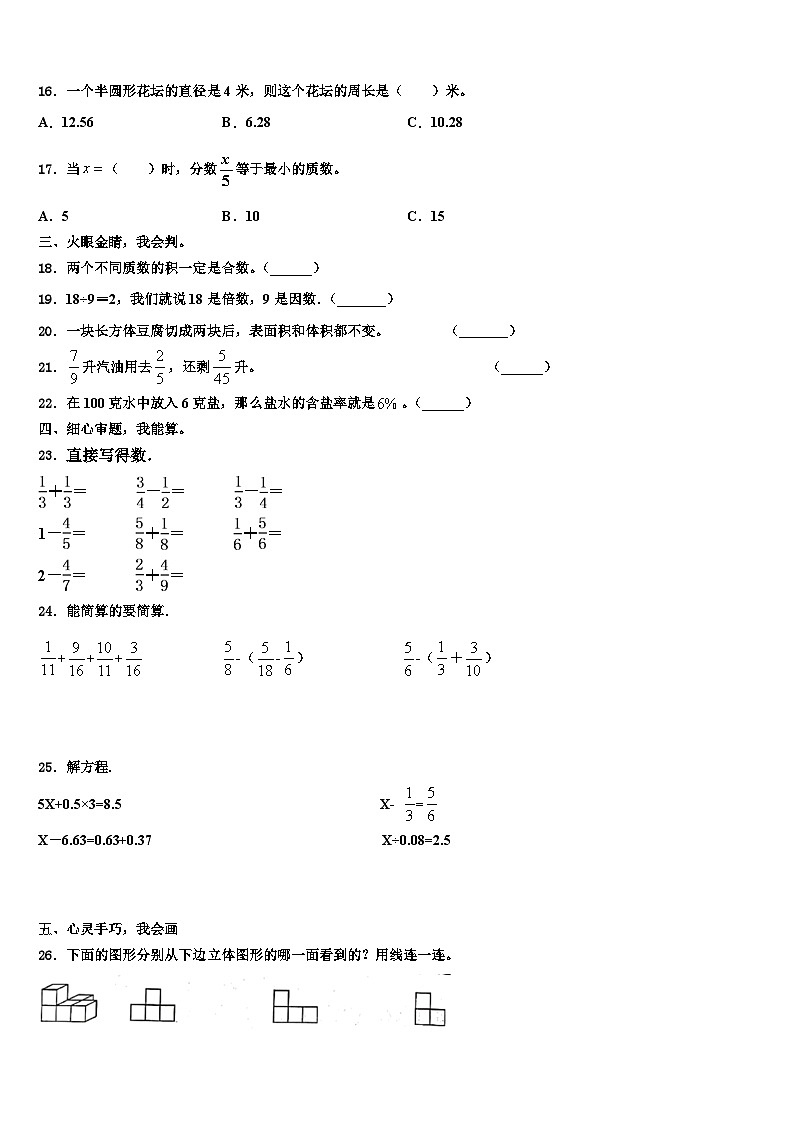 2022-2023学年湖北省武汉市青山区吉林街小学数学五下期末统考试题含解析第2页